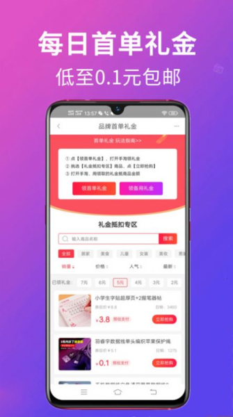 高拥优选软件手机版下载