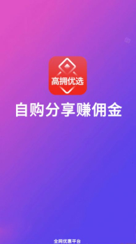 高拥优选软件手机版下载 v7.9.5 screenshot 1