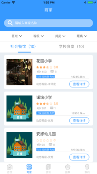 优食安软件app v1.0 screenshot 1