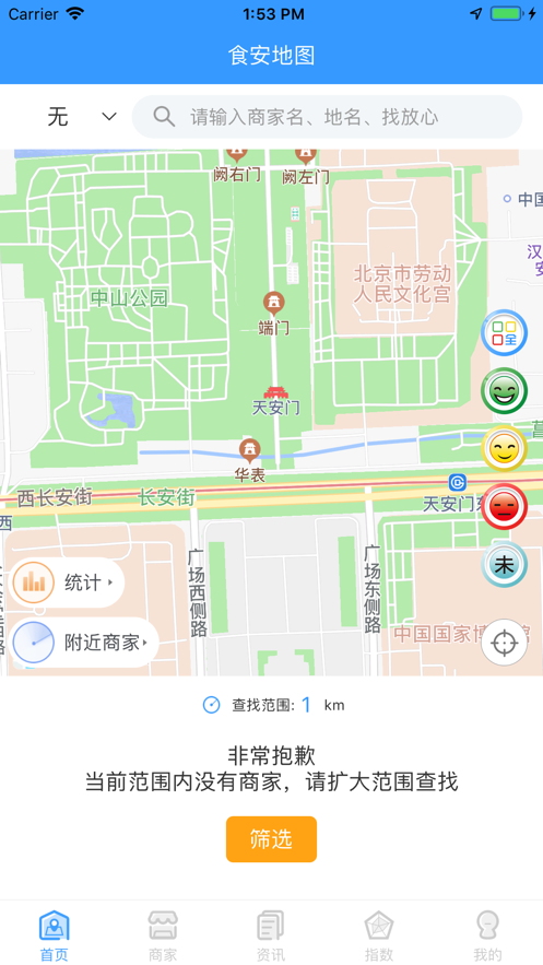 优食安软件app