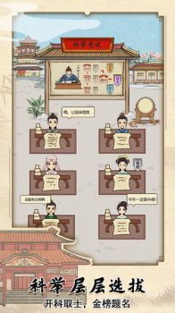 古代书院模拟器免费安卓版免广告下载 v1.0 screenshot 2