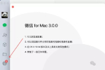 微信Mac版Beta3.0.0.1内测版下载 v1.1.0 screenshot 2