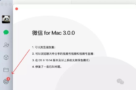 微信Mac版Beta3.0.0.1内测版下载 screenshot 2