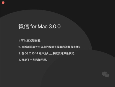 微信Mac版Beta3.0.0.1内测版下载 screenshot 3