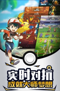 GO口袋训练家手游官方安卓版 v2.0.1 screenshot 3