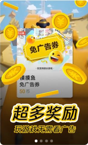 摸摸鱼游戏APP下载最新版