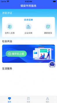 i铜梁市民服务平台app正式版 v1.4 screenshot 3