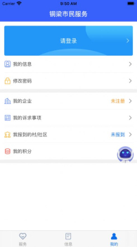 i铜梁市民服务平台app正式版 v1.4 screenshot 1