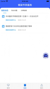 i铜梁市民服务平台app正式版 v1.4 screenshot 4