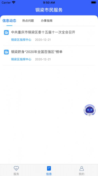 i铜梁市民服务平台app正式版