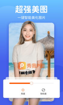 秀我P图软件手机版下载 v1.0.230310.400 screenshot 4