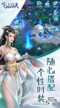 飞仙诀九州仙境手游官方正式版 v1.0 screenshot 2