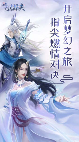 飞仙诀九州仙境手游官方正式版