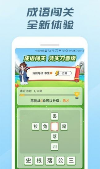 成语有礼游戏红包版下载