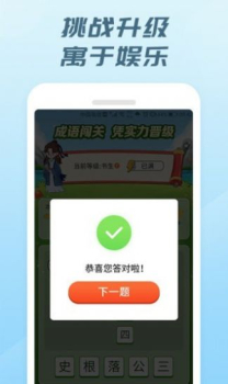 成语有礼游戏红包版下载 v1.0 screenshot 3