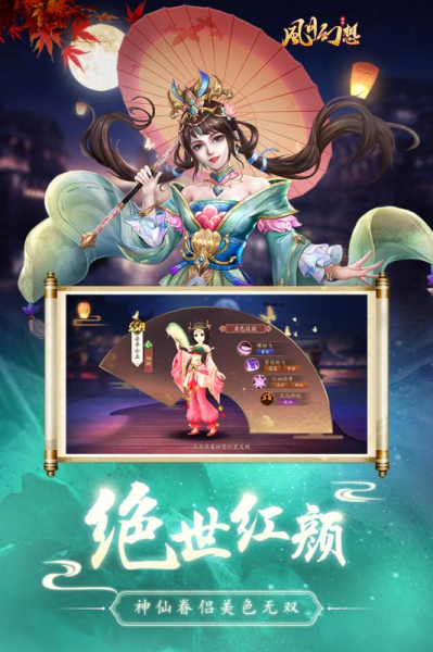 风月幻想决战长安手游官方最新版