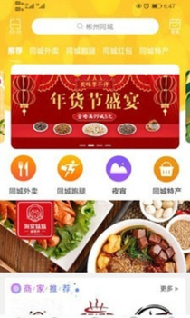 彬州同城网app手机版 v1.0.1 screenshot 3