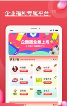 企团团安卓版app v1.0.0 screenshot 3