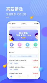 星云兼职软件app v1.0 screenshot 3