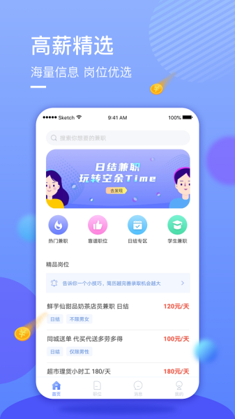 星云兼职软件app