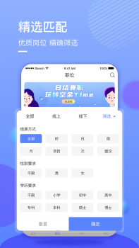 星云兼职软件app v1.0 screenshot 1