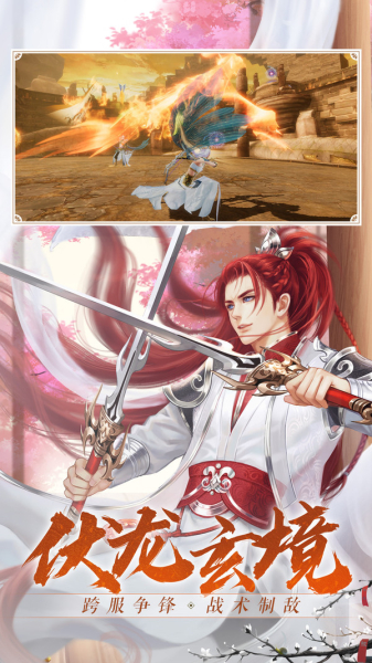 诛仙一剑撼九天游戏官方版下载