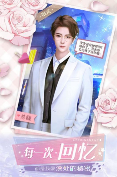 恋上女老板游戏官方最新版