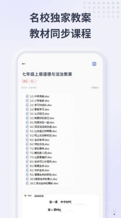 思政学堂app手机版下载