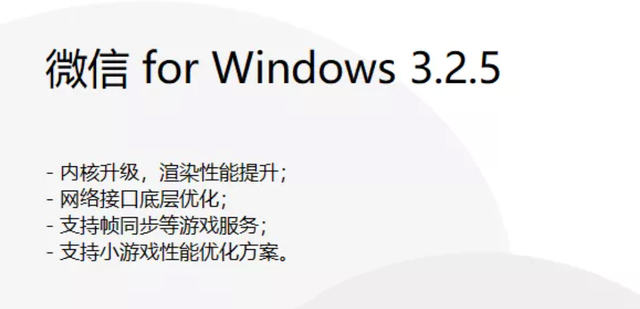 微信3.2.5测试版Mac客户端下载 screenshot 2