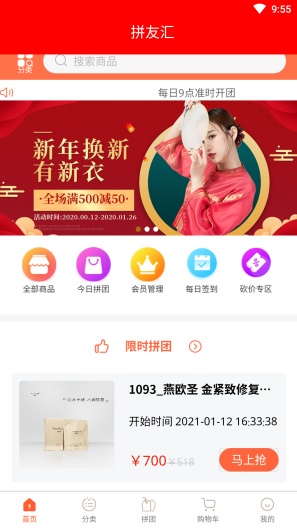 拼友汇软件app