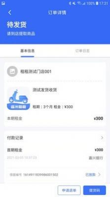 遥米租租软件安卓版下载