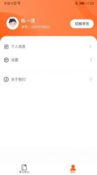 杰豹教育app软件 v0.0.1 screenshot 1