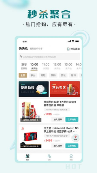 快快抢手机版app下载
