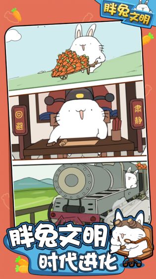 胖兔文明安卓手机版下载
