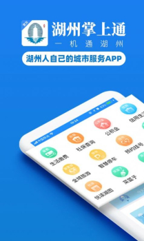 湖州个人诚信码app最新版 v3.0.0 screenshot 2