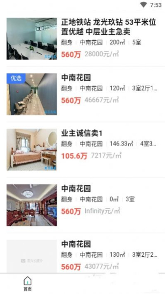 房软找房手机版app