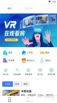 房软找房手机版app v1.0.0 screenshot 2