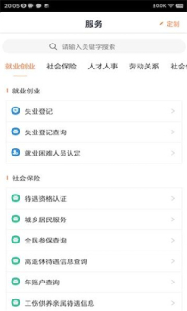 江苏社保网上缴费平台app v4.2 screenshot 3