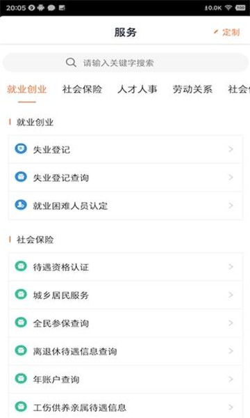 江苏社保网上缴费平台app