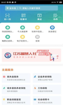 江苏社保网上缴费平台app v4.2 screenshot 1