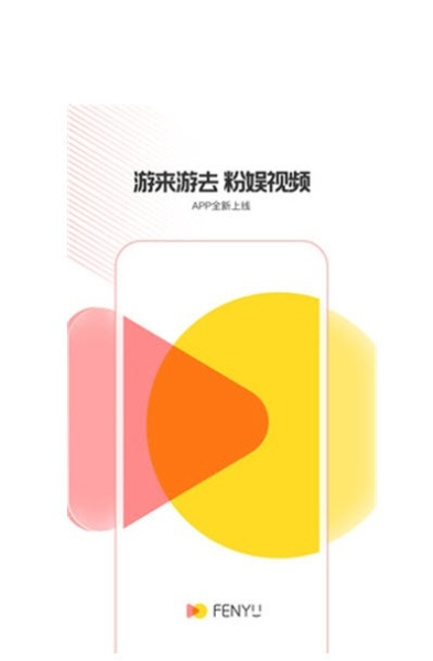 粉娱视频软件app