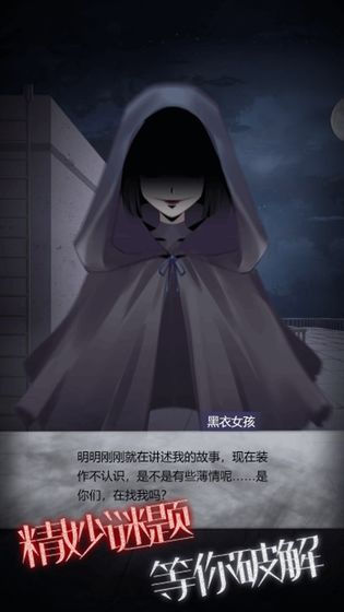 恐怖高校嫁衣篇游戏手机版下载