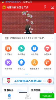 北疆工惠app最新版 v1.0.9 screenshot 2