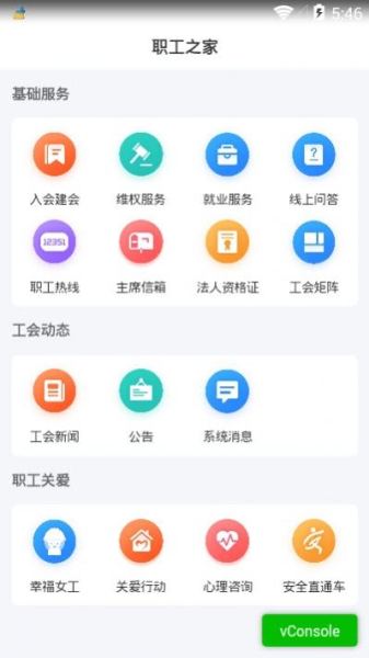 北疆工惠app最新版