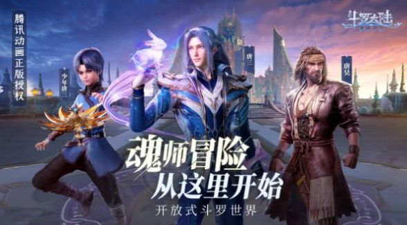 斗罗大陆魂师对决测试服最新下载ios v2.14.1 screenshot 2