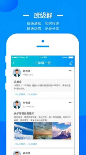 沛县智慧教育云安卓版app