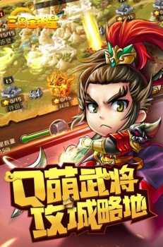 三国全明星手机安卓版下载 v1.0.3.10293 screenshot 2