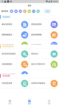 南昌智慧医保app官方下载 v1.0.60 screenshot 2