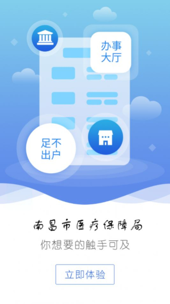 南昌智慧医保app官方下载