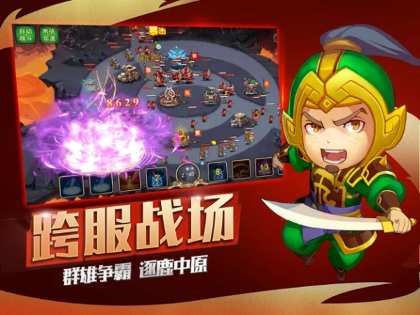 古城守卫之三国塔防手游官方版下载